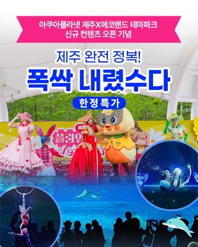 에코아쿠아플라넷